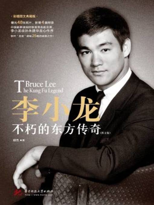 Cover image for 李小龙